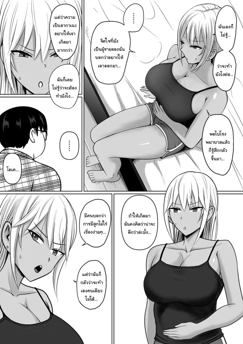 แผนการย้ายร่างของนายกระจอก [Takino Mishin] Class no Yankee Joshi ni Hyoui  I Possessed the Class Yankee Girlแผนการย้ายร่างของนายกระจอก 7 หน้า 20