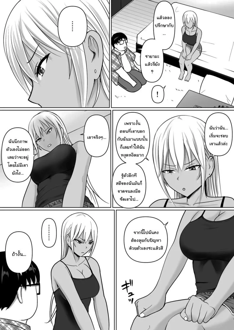 แผนการย้ายร่างของนายกระจอก [Takino Mishin] Class no Yankee Joshi ni Hyoui  I Possessed the Class Yankee Girlแผนการย้ายร่างของนายกระจอก 7 หน้า 21