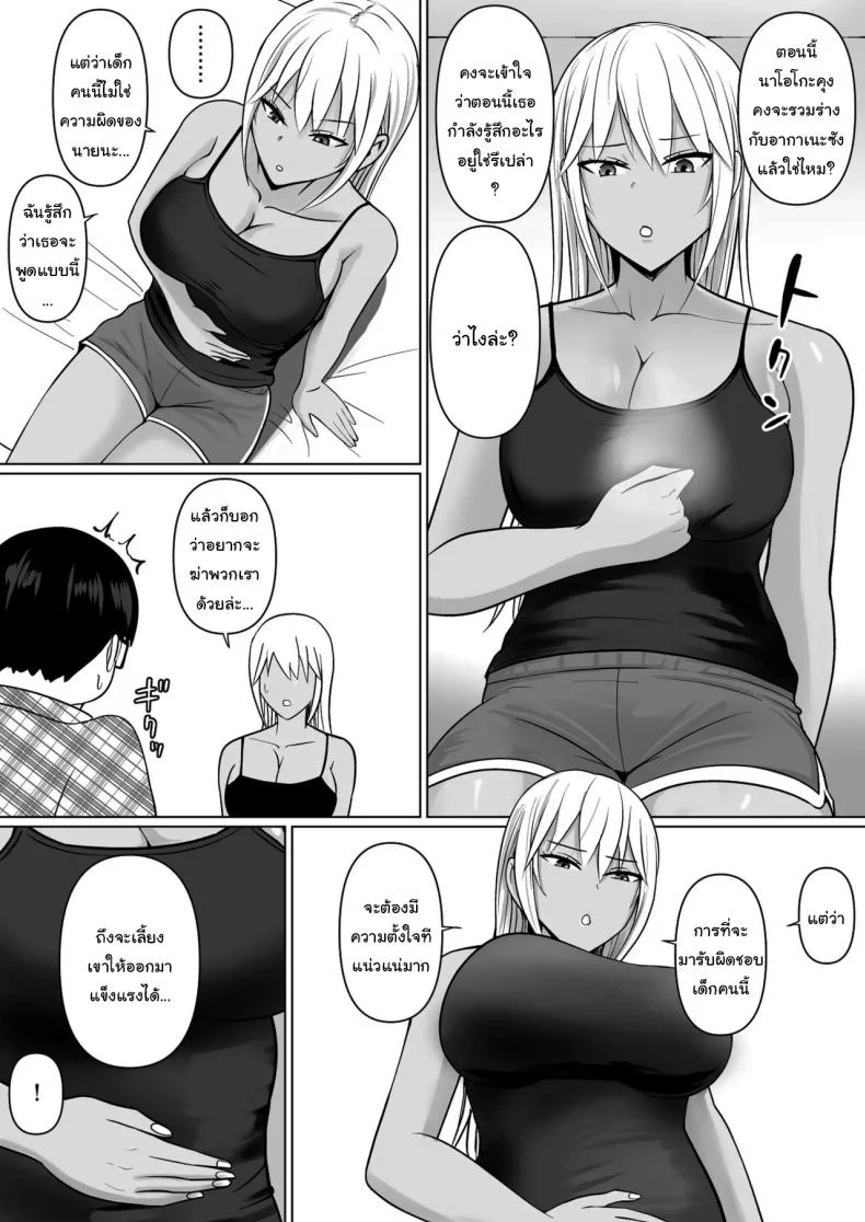 แผนการย้ายร่างของนายกระจอก [Takino Mishin] Class no Yankee Joshi ni Hyoui  I Possessed the Class Yankee Girlแผนการย้ายร่างของนายกระจอก 7 หน้า 23