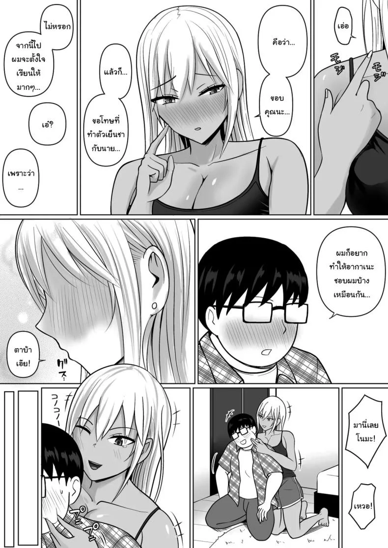 แผนการย้ายร่างของนายกระจอก [Takino Mishin] Class no Yankee Joshi ni Hyoui  I Possessed the Class Yankee Girlแผนการย้ายร่างของนายกระจอก 7 หน้า 26