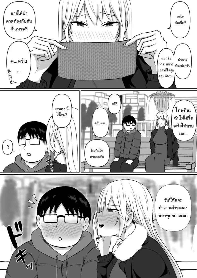 แผนการย้ายร่างของนายกระจอก [Takino Mishin] Class no Yankee Joshi ni Hyoui  I Possessed the Class Yankee Girlแผนการย้ายร่างของนายกระจอก 7 หน้า 61