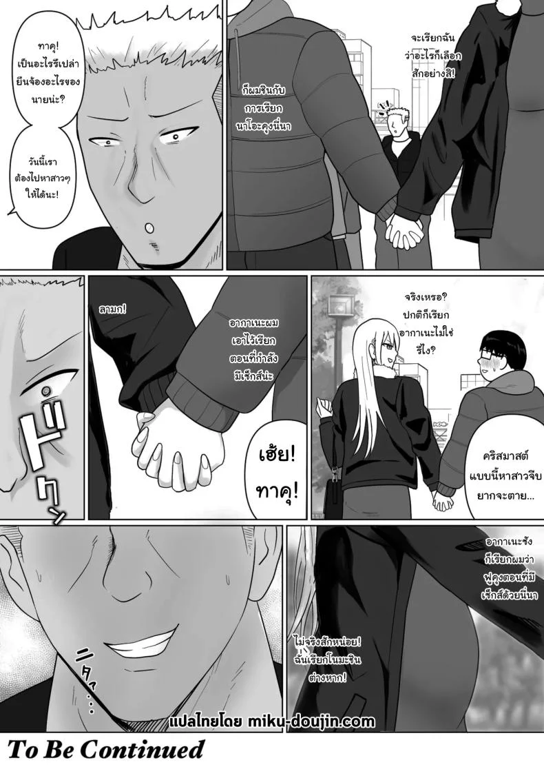 แผนการย้ายร่างของนายกระจอก [Takino Mishin] Class no Yankee Joshi ni Hyoui  I Possessed the Class Yankee Girlแผนการย้ายร่างของนายกระจอก 7 หน้า 63