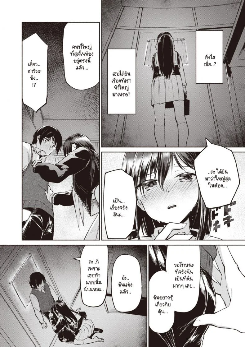 เมื่อเธอรู้ว่าผมใหญ่สุดในห้อง [Shirasagi Rokuwa] NN - Nikkuneemu หน้า 6