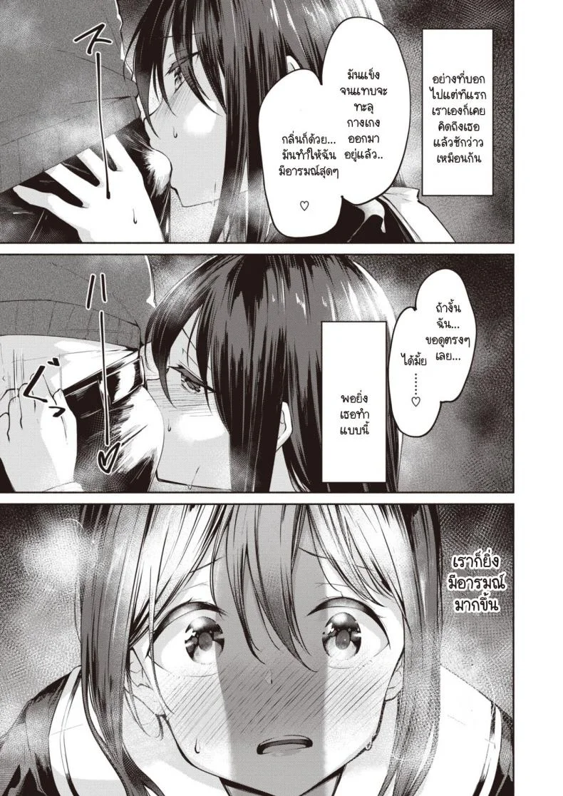 เมื่อเธอรู้ว่าผมใหญ่สุดในห้อง [Shirasagi Rokuwa] NN - Nikkuneemu หน้า 7