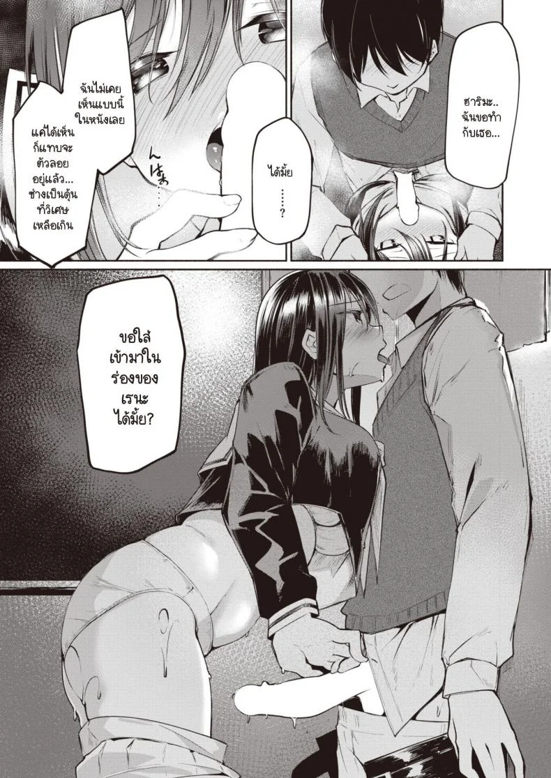 เมื่อเธอรู้ว่าผมใหญ่สุดในห้อง [Shirasagi Rokuwa] NN - Nikkuneemu หน้า 9