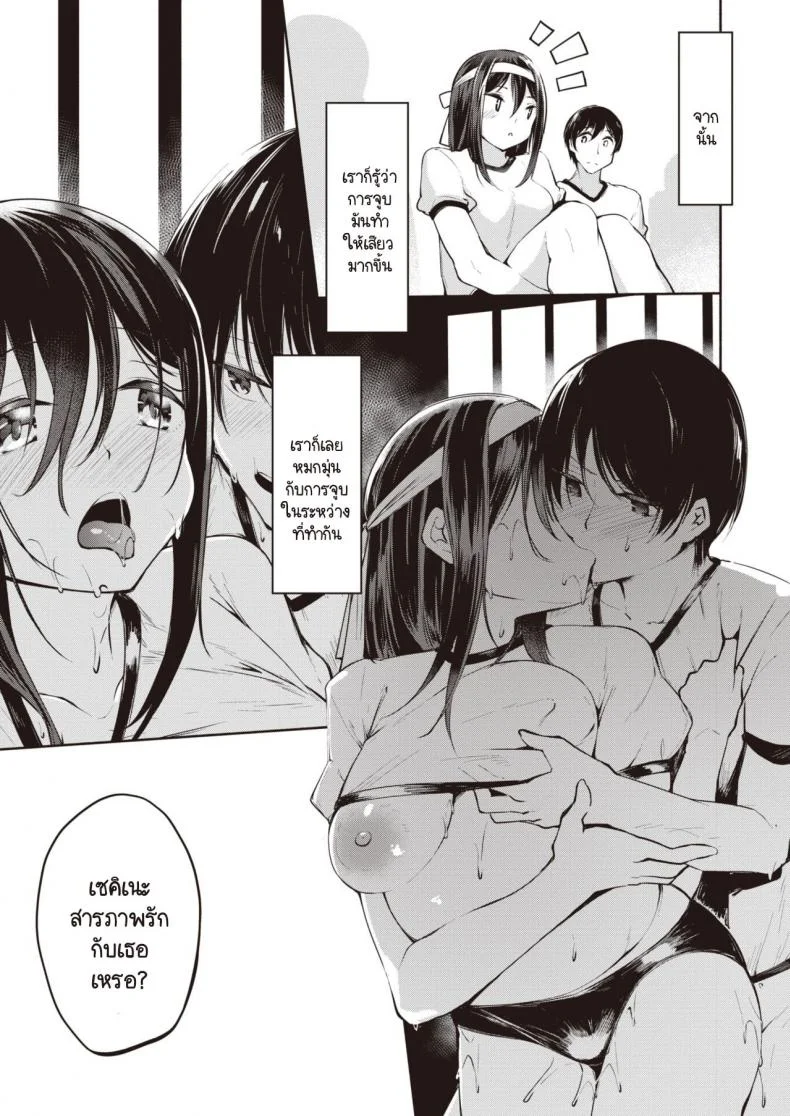 เมื่อเธอรู้ว่าผมใหญ่สุดในห้อง [Shirasagi Rokuwa] NN - Nikkuneemu หน้า 17