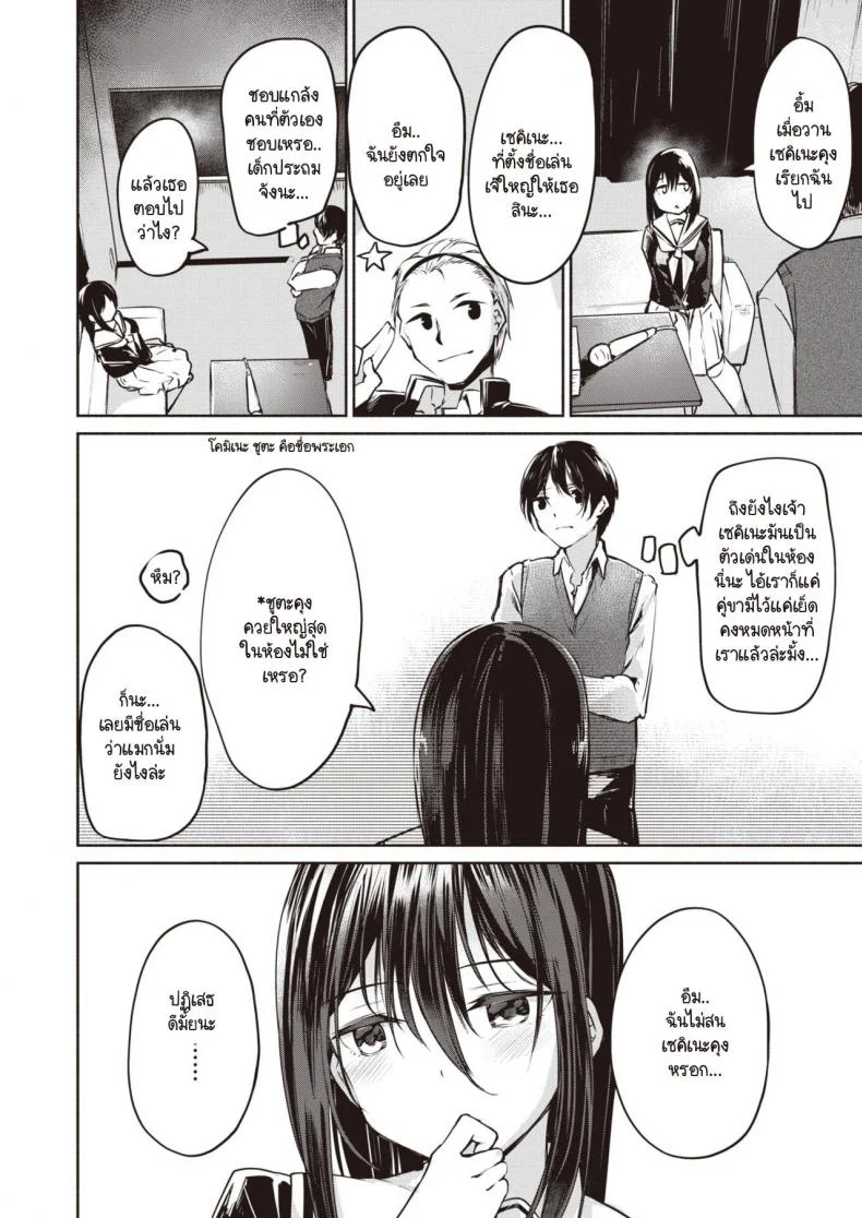 เมื่อเธอรู้ว่าผมใหญ่สุดในห้อง [Shirasagi Rokuwa] NN - Nikkuneemu หน้า 18