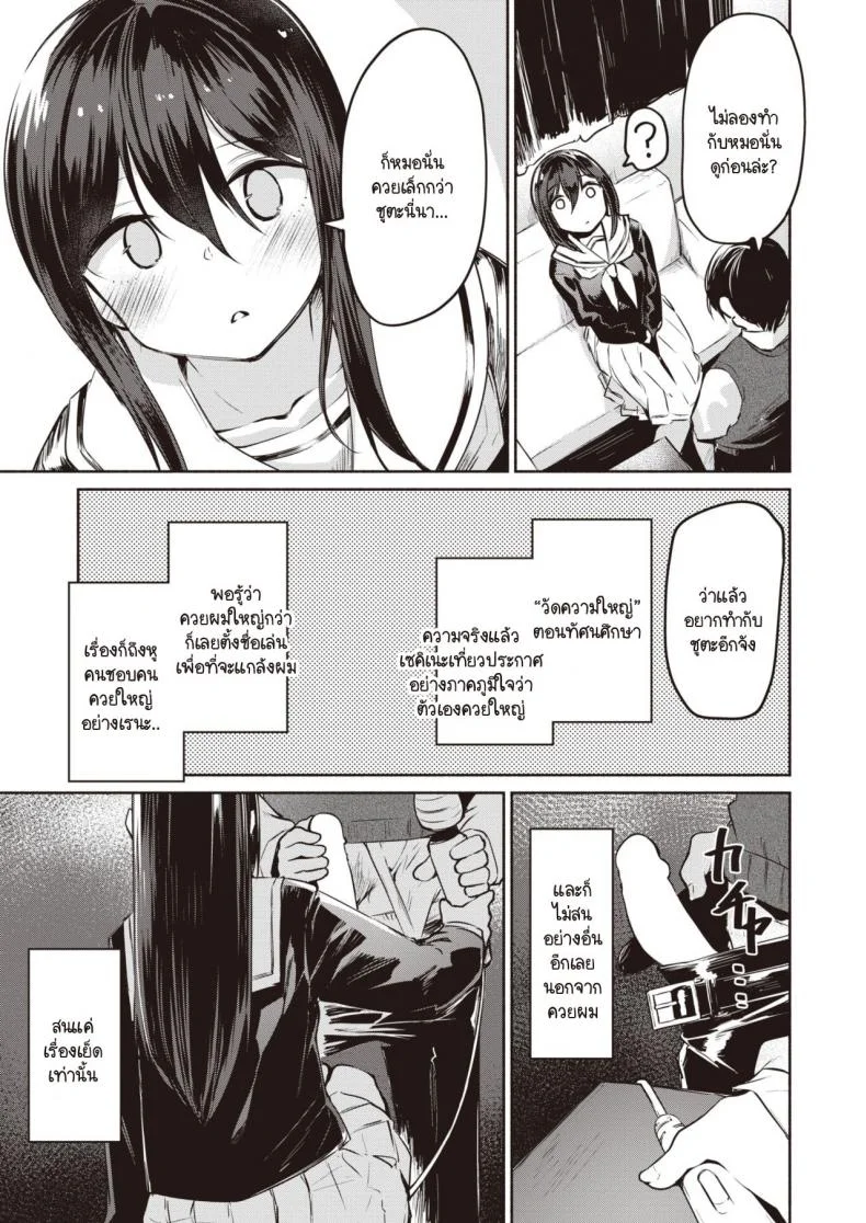 เมื่อเธอรู้ว่าผมใหญ่สุดในห้อง [Shirasagi Rokuwa] NN - Nikkuneemu หน้า 19