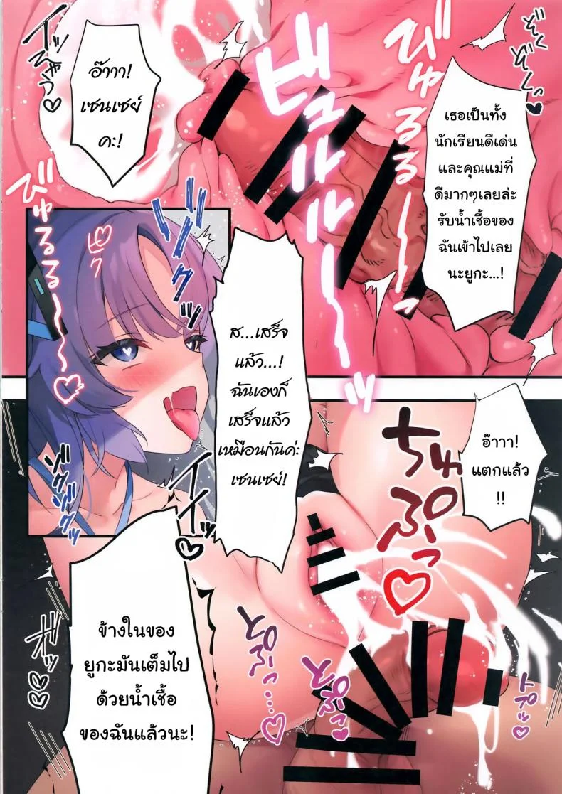 ช่วยมอบบทเรียนให้ฉันอีกนะคะ (COMIC1☆24) [Neko Donut (Ayamy)] Sensei! Yuuka ni Kojin Shidou Shite Kudasai - would you teach me a special lesson (Blue Archive) หน้า 16