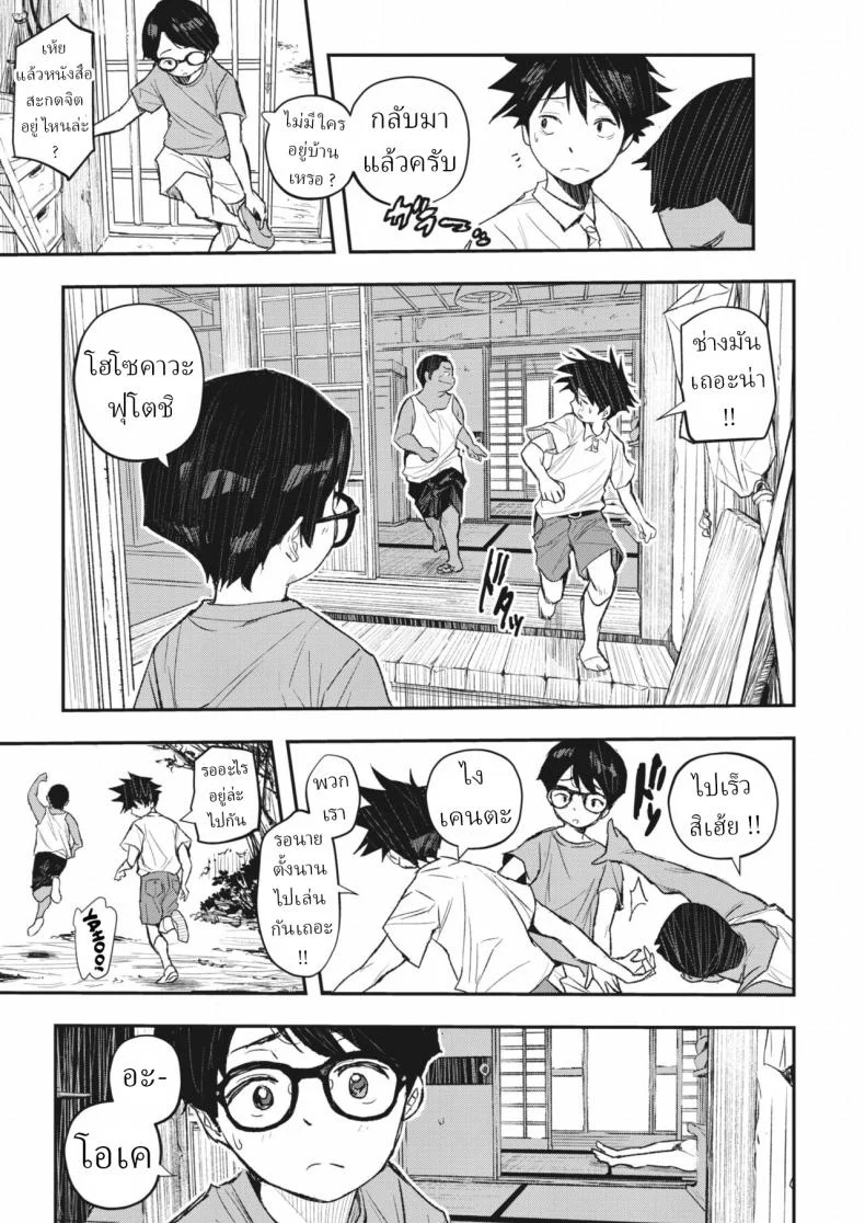 สะกดจิต ฤดูร้อน [Aino Chie] Muishiki no Natsu Unconscious Summer หน้า 5
