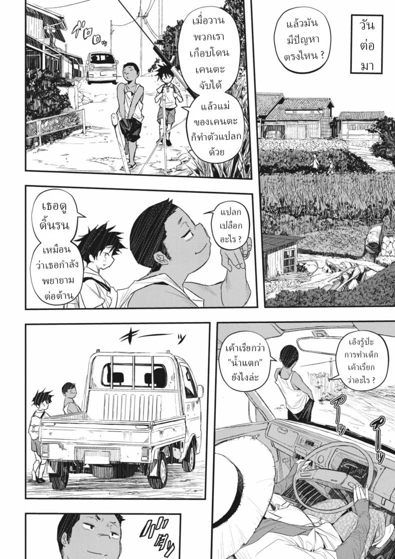 สะกดจิต ฤดูร้อน [Aino Chie] Muishiki no Natsu Unconscious Summer หน้า 6