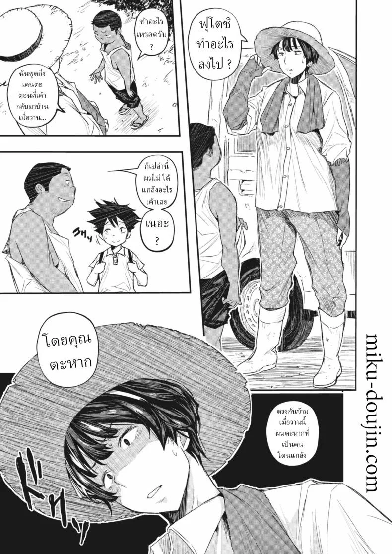 สะกดจิต ฤดูร้อน [Aino Chie] Muishiki no Natsu Unconscious Summer หน้า 7