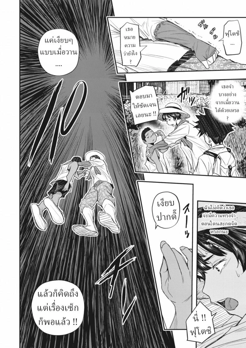 สะกดจิต ฤดูร้อน [Aino Chie] Muishiki no Natsu Unconscious Summer หน้า 8