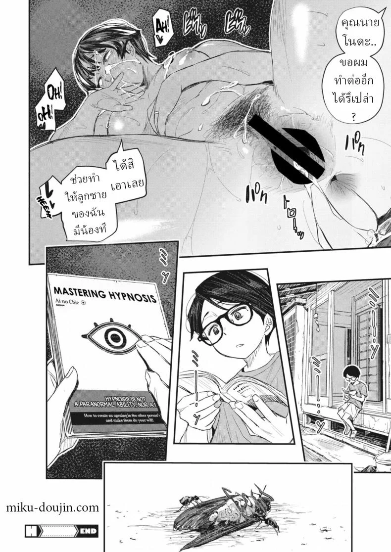 สะกดจิต ฤดูร้อน [Aino Chie] Muishiki no Natsu Unconscious Summer หน้า 24