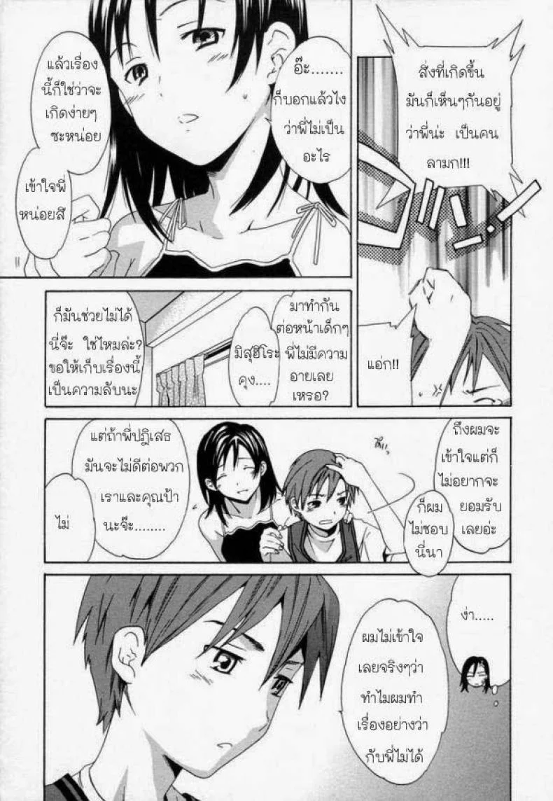 น้องชายหึงพี่สาว pWS3Zb4 หน้า 4