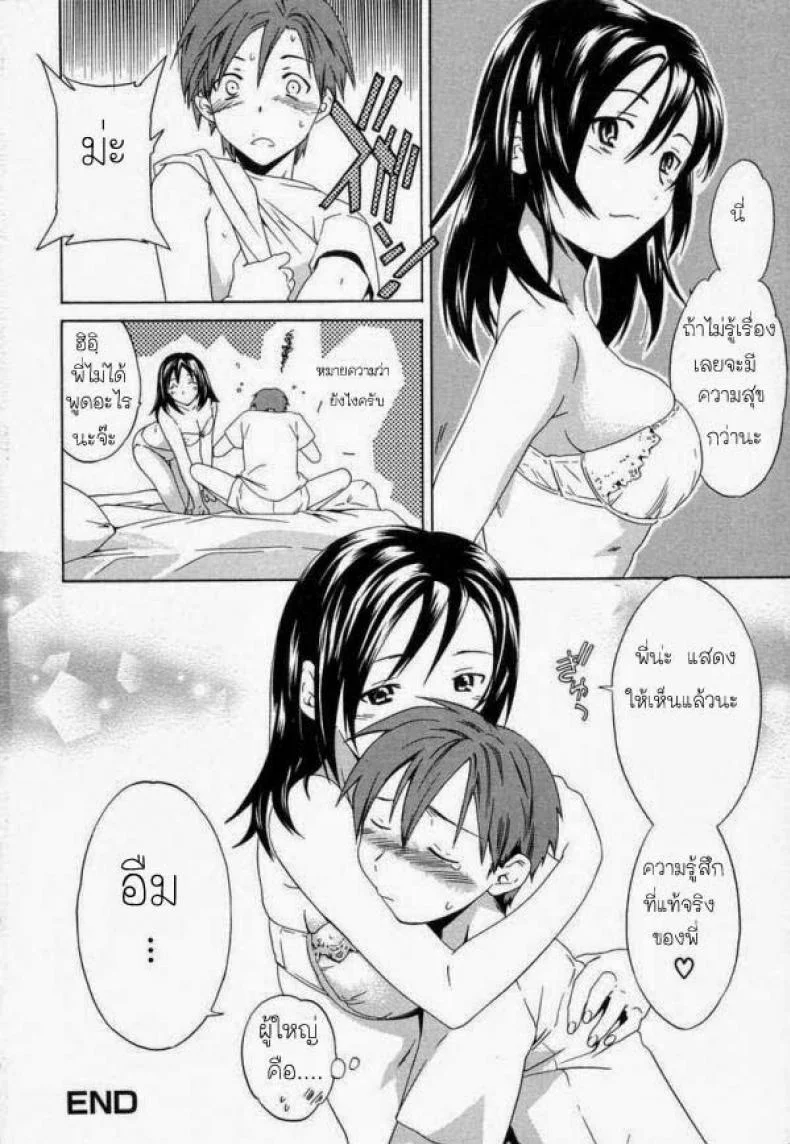 น้องชายหึงพี่สาว pWS3Zb4 หน้า 21