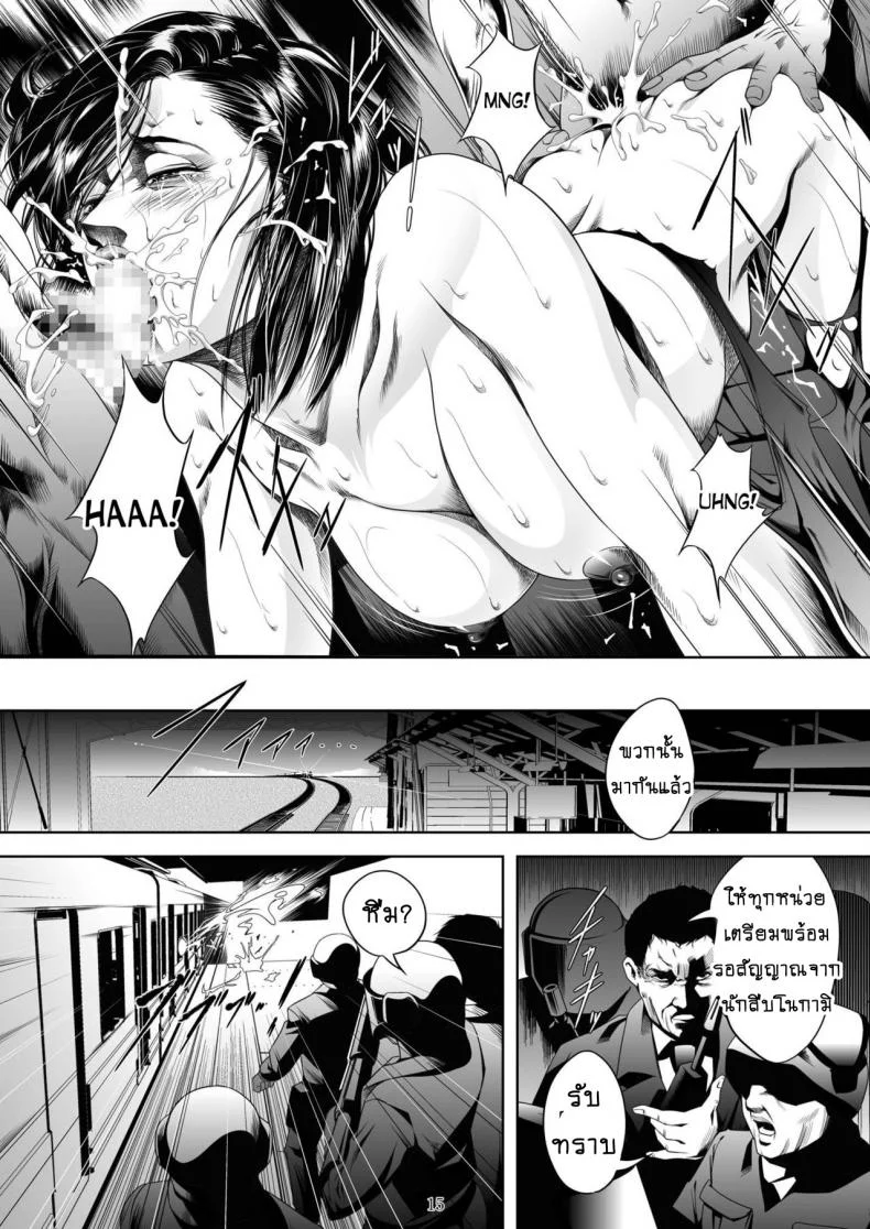 ทางรถไฟสายนักล่า [Akiyama (Mikazuki Shiko)] Train Hunter (City Hunter)ทางรถไฟสายนักล่า 3 หน้า 14