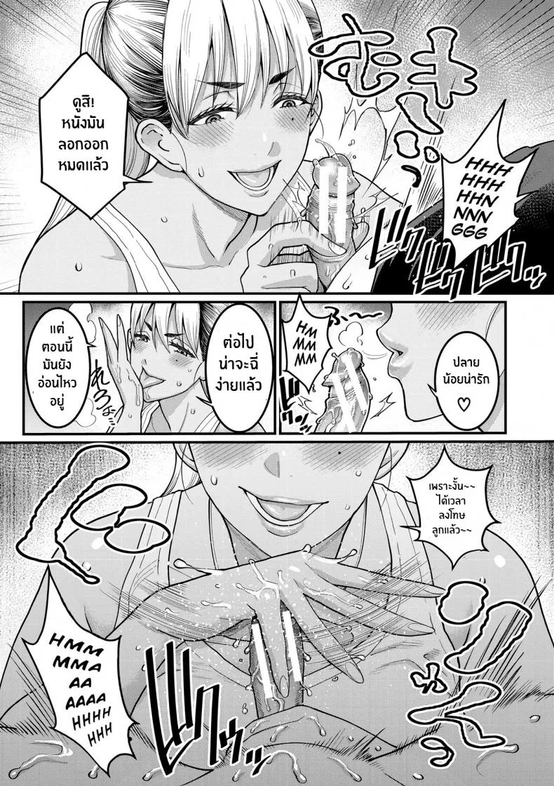 สั่งสอนไอ้ลูกเวร [Agata] Oni Zeme! Goumou Moto Yan Do-S Mama no Itazura Musuko Choukyou (Anata no Mama ni Naritakute) หน้า 9