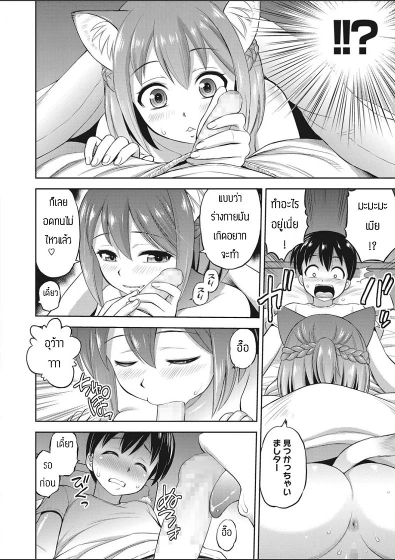 สาวหูสัตว์นี่มันดีจริงๆ [Ebifly] Tonari heya no kemono-chan หน้า 8