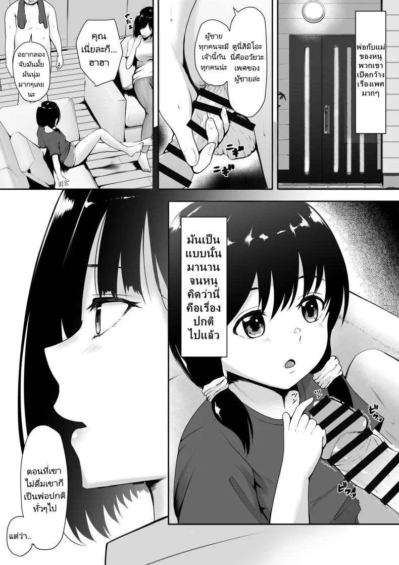 ผมใช้ลูกสาวของหัวหน้าร่วมกัน (Kuware)Share Manko Joushi no Musume ga Ochiru made หน้า 11