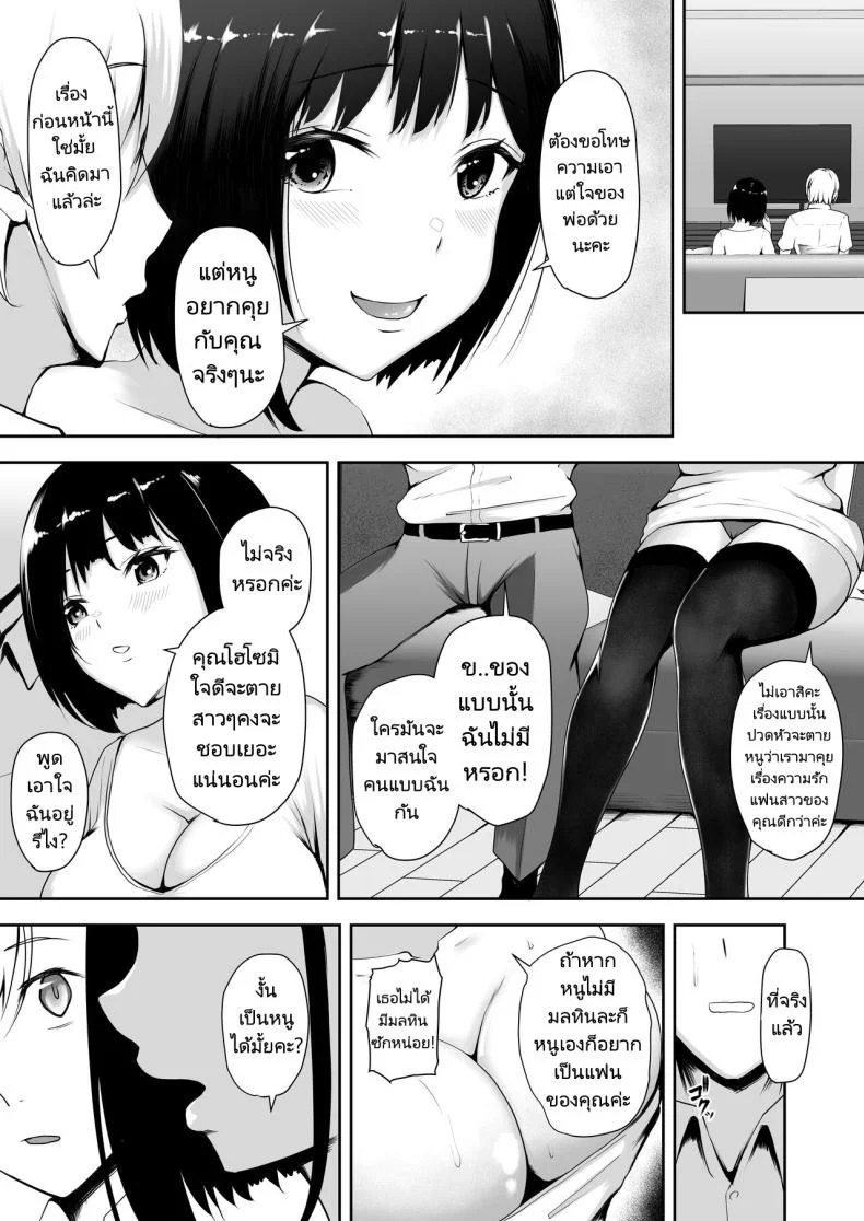ผมใช้ลูกสาวของหัวหน้าร่วมกัน (Kuware)Share Manko Joushi no Musume ga Ochiru made หน้า 18
