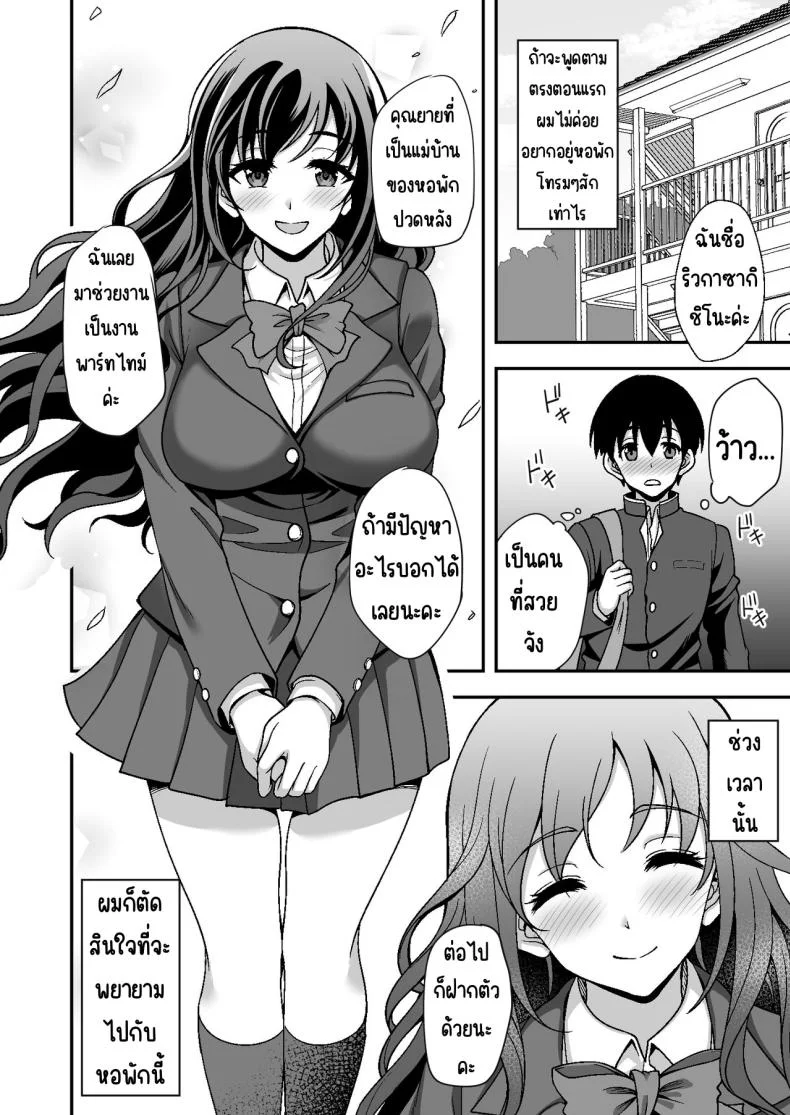 ผู้ดูแลดูแลดีเกินไป [Doushoku (Yohsyu)] Geshukusaki no JK Ryoubo ga _Mama_ Sugiru ~Onee-san to Amaama Ecchi~ หน้า 4