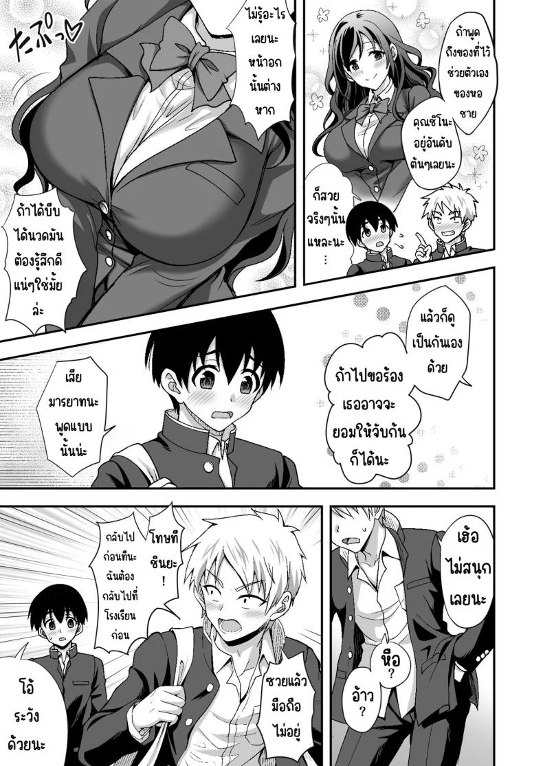 ผู้ดูแลดูแลดีเกินไป [Doushoku (Yohsyu)] Geshukusaki no JK Ryoubo ga _Mama_ Sugiru ~Onee-san to Amaama Ecchi~ หน้า 7