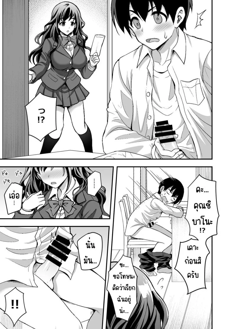 ผู้ดูแลดูแลดีเกินไป [Doushoku (Yohsyu)] Geshukusaki no JK Ryoubo ga _Mama_ Sugiru ~Onee-san to Amaama Ecchi~ หน้า 9