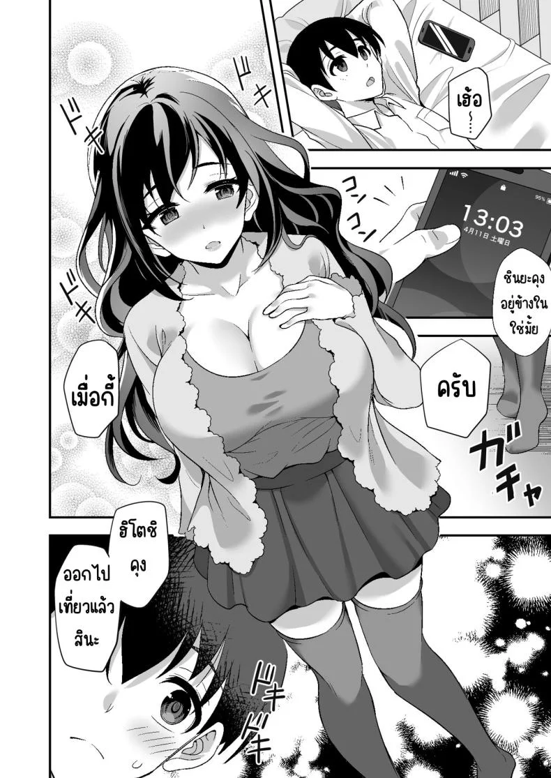 ผู้ดูแลดูแลดีเกินไป [Doushoku (Yohsyu)] Geshukusaki no JK Ryoubo ga _Mama_ Sugiru ~Onee-san to Amaama Ecchi~ หน้า 18