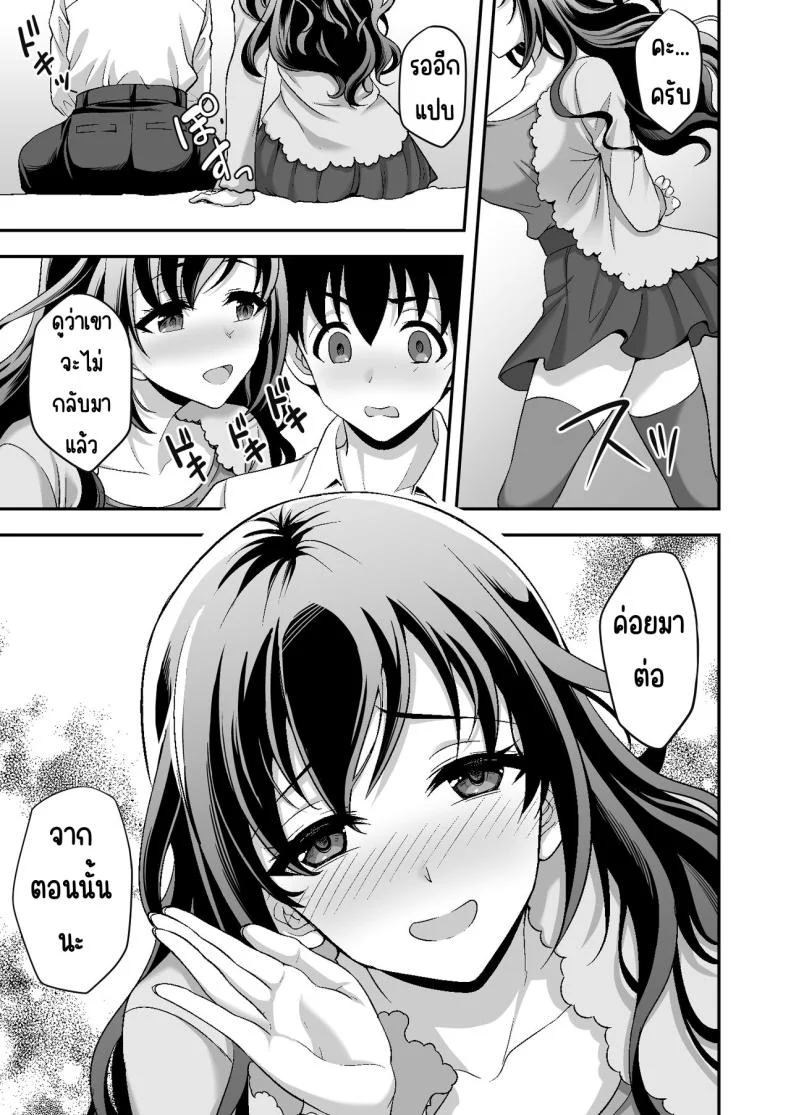 ผู้ดูแลดูแลดีเกินไป [Doushoku (Yohsyu)] Geshukusaki no JK Ryoubo ga _Mama_ Sugiru ~Onee-san to Amaama Ecchi~ หน้า 19