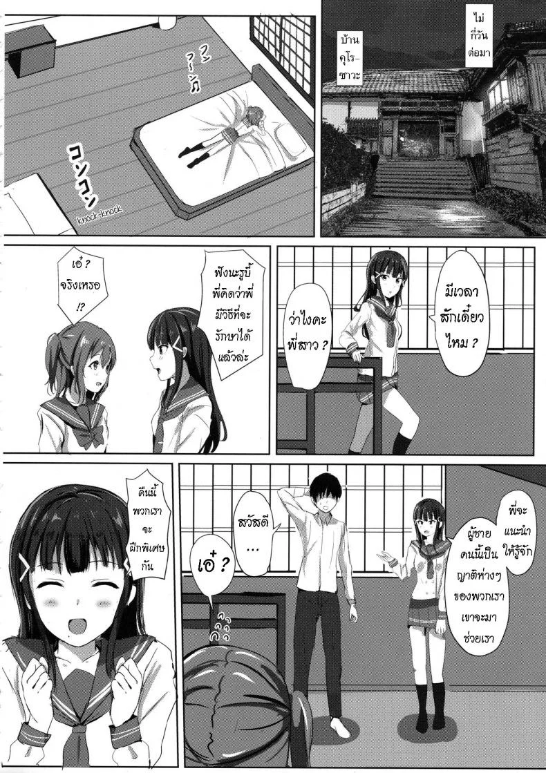 ช่วยรักษาโรคให้น้องสาว (โรคเงี่ยน) [Moreriikusu (More)] Kurosawa-san-chi no Houseki Shimai (Love Live! Sunshine!!) หน้า 9