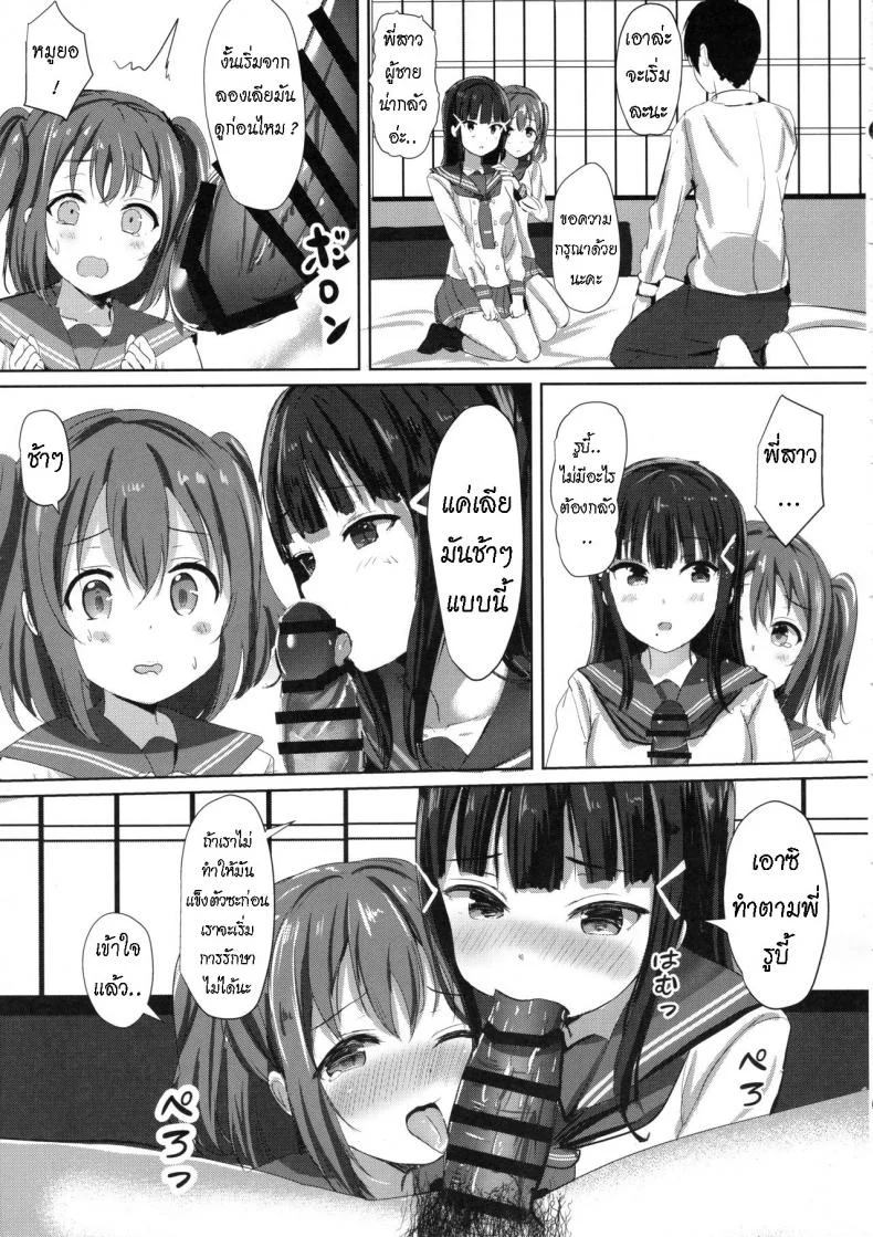 ช่วยรักษาโรคให้น้องสาว (โรคเงี่ยน) [Moreriikusu (More)] Kurosawa-san-chi no Houseki Shimai (Love Live! Sunshine!!) หน้า 10