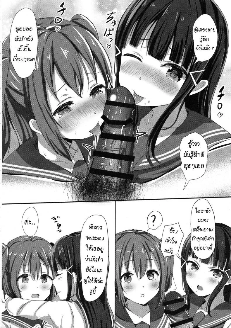 ช่วยรักษาโรคให้น้องสาว (โรคเงี่ยน) [Moreriikusu (More)] Kurosawa-san-chi no Houseki Shimai (Love Live! Sunshine!!) หน้า 11