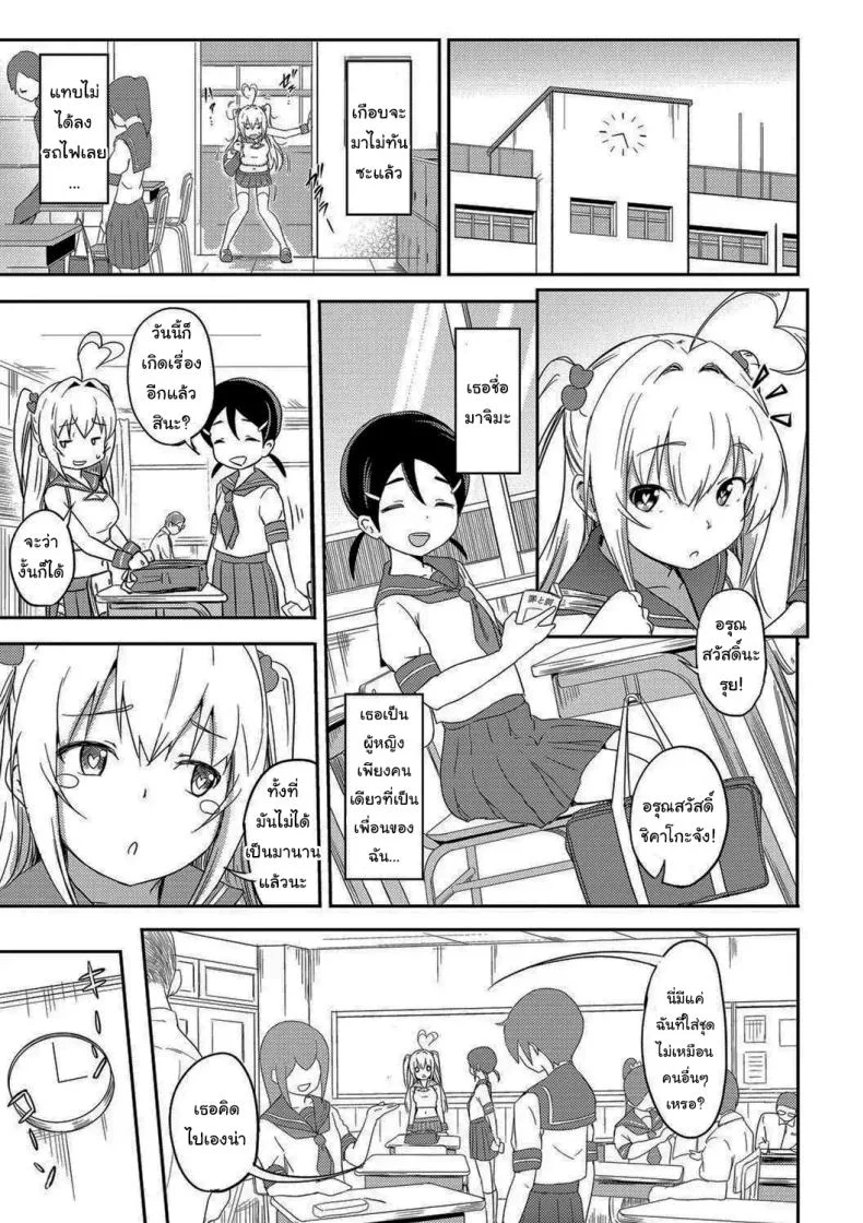 ก็แค่อยากใช้ชีวิตปกติบ้าง [Oomori] Tokui Taishitsu (Bishoujo Maniacs) หน้า 11