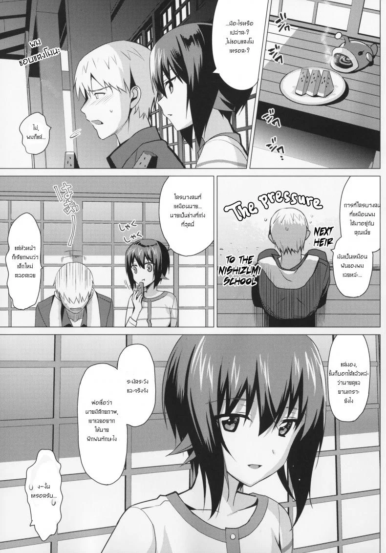 ขย่มแค่ไหนก็ไม่สั่น (C90) [abgrund (Saikawa Yusa)] LET ME LOVE YOU hajimete hen (Girls und Panzer) หน้า 4