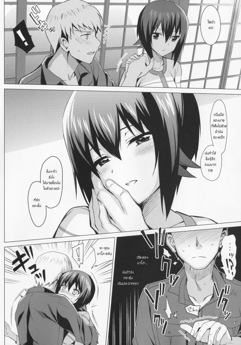 ขย่มแค่ไหนก็ไม่สั่น (C90) [abgrund (Saikawa Yusa)] LET ME LOVE YOU hajimete hen (Girls und Panzer) หน้า 5