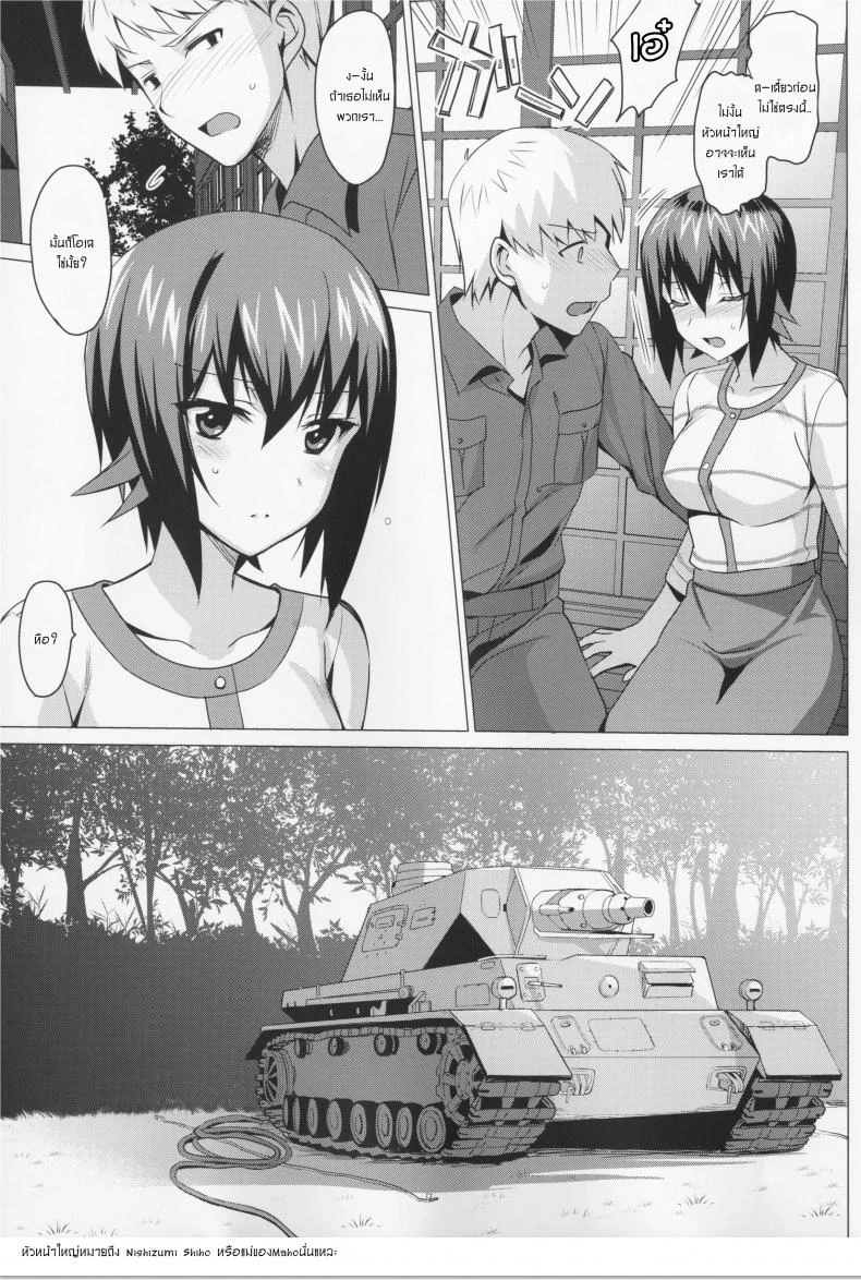 ขย่มแค่ไหนก็ไม่สั่น (C90) [abgrund (Saikawa Yusa)] LET ME LOVE YOU hajimete hen (Girls und Panzer) หน้า 6