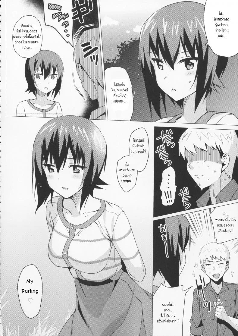 ขย่มแค่ไหนก็ไม่สั่น (C90) [abgrund (Saikawa Yusa)] LET ME LOVE YOU hajimete hen (Girls und Panzer) หน้า 32