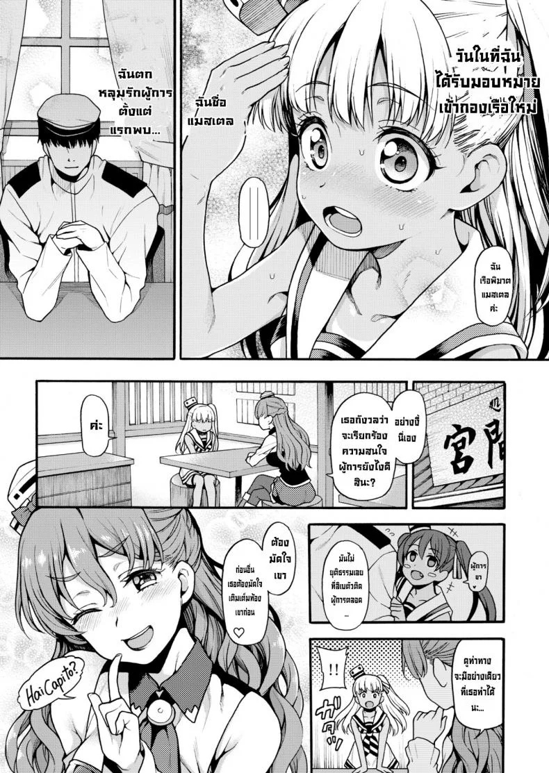 หนูโตเป็นสาวแล้วนะคะ [Uousaohkoku (Uousaoh)] Choujo desu kara (Kantai Collection -KanColle-) หน้า 5