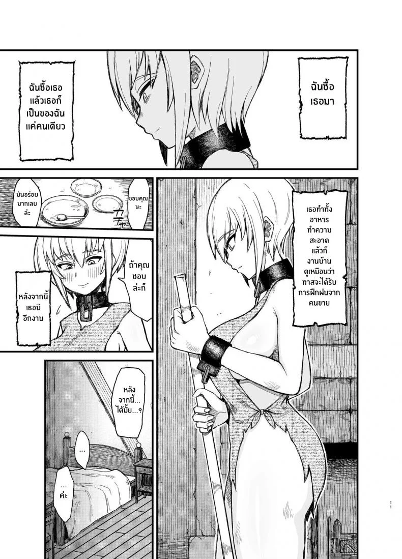 ทาสสาวกับโชตะ[Butachang] In Which a Slave Is Ravaged by a Shota [1-3] หน้า 7