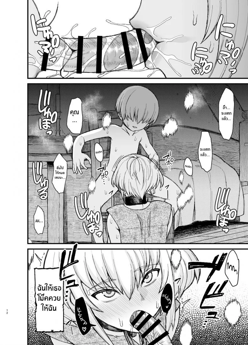ทาสสาวกับโชตะ[Butachang] In Which a Slave Is Ravaged by a Shota [1-3] หน้า 8
