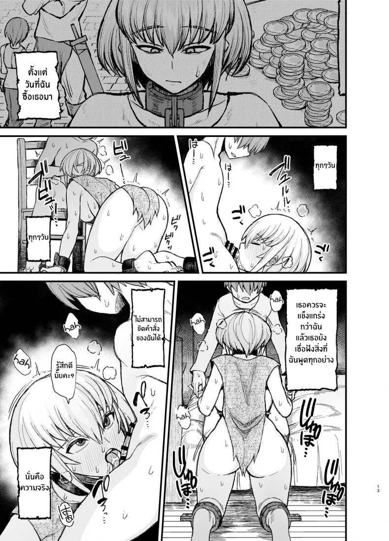 ทาสสาวกับโชตะ[Butachang] In Which a Slave Is Ravaged by a Shota [1-3] หน้า 9