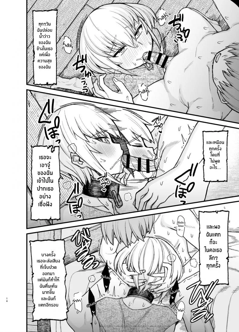 ทาสสาวกับโชตะ[Butachang] In Which a Slave Is Ravaged by a Shota [1-3] หน้า 10