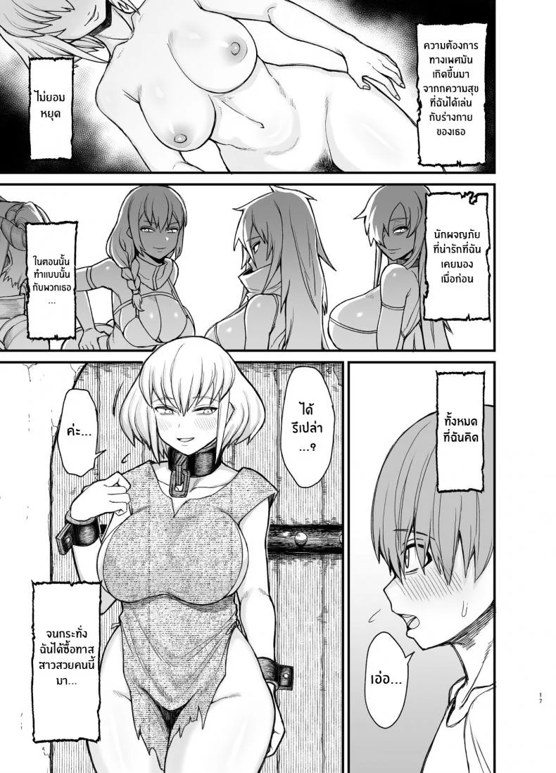 ทาสสาวกับโชตะ[Butachang] In Which a Slave Is Ravaged by a Shota [1-3] หน้า 13