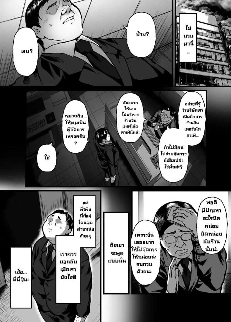บริการลับอินเตอร์เน็ตคาเฟ่ [nohito] The Store I was Demoted to is TOO Erotic ~My Internet Cafe Job is Fucking HAWT~ หน้า 5