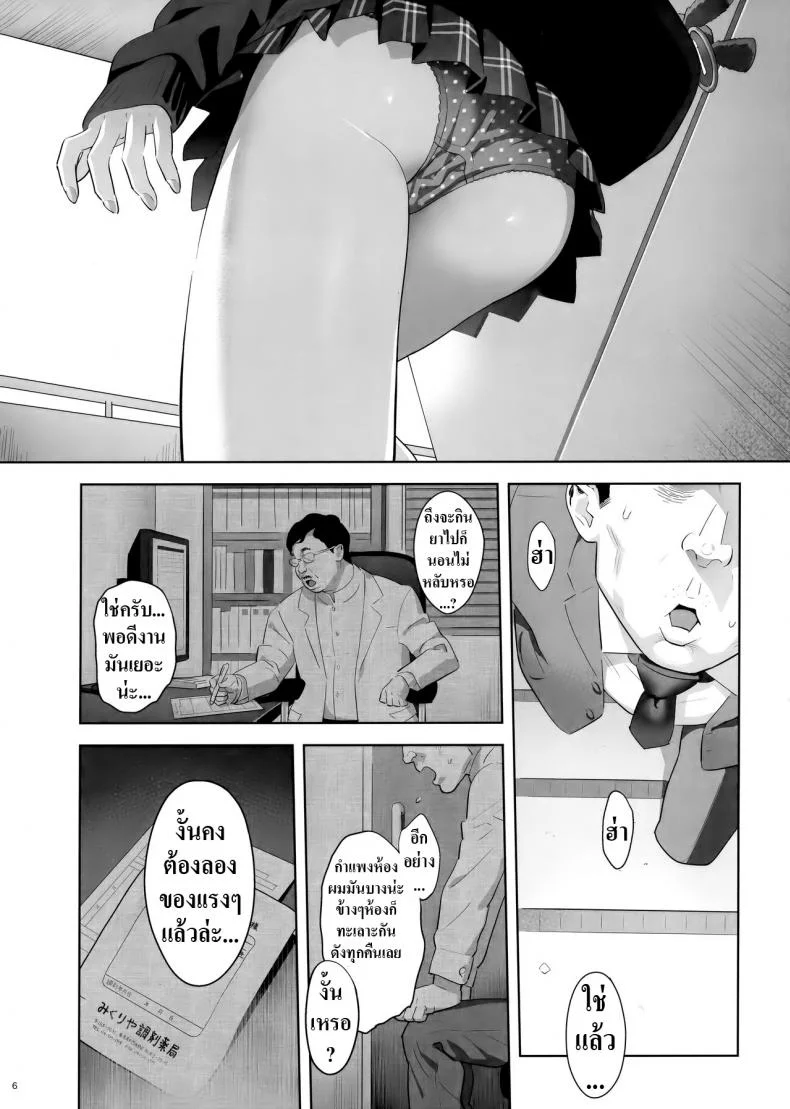 มีสาว JK มาหลบที่บ้าน [Hito no Fundoshi (Yukiyoshi Mamizu)] Tonari no JK ni Odosarete Irihiraretemasuมีสาว JK มาหลบที่บ้าน  1 หน้า 5
