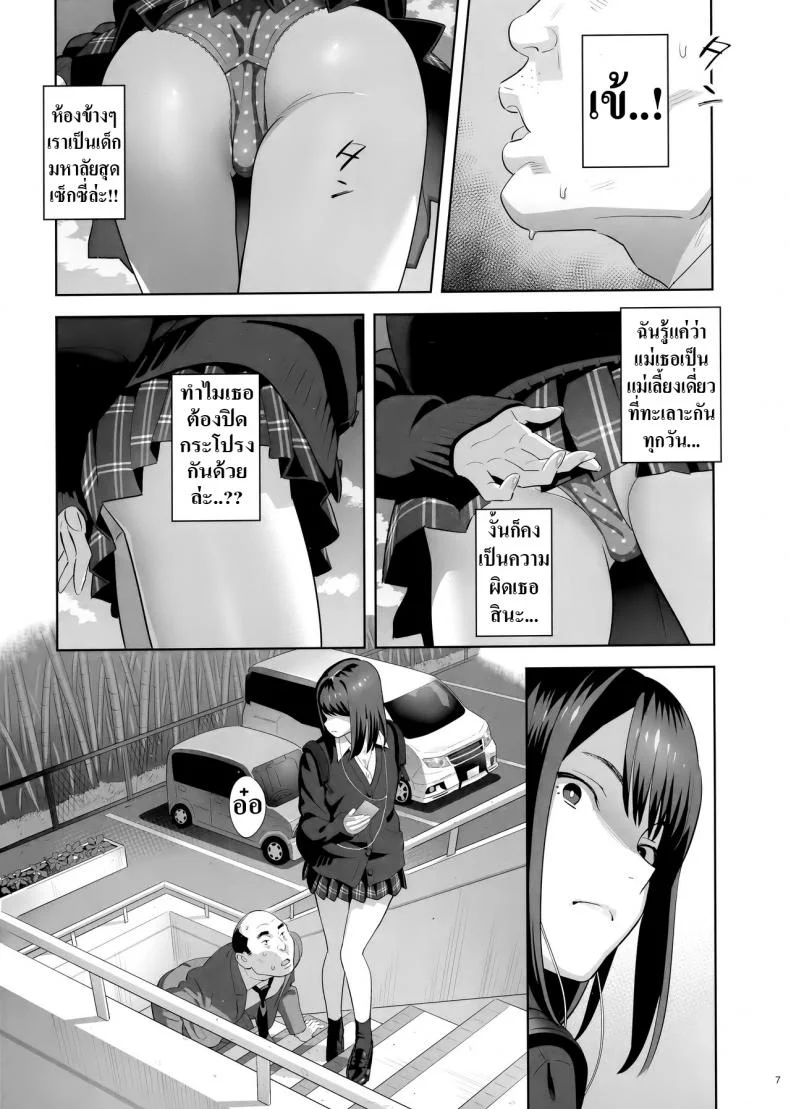 มีสาว JK มาหลบที่บ้าน [Hito no Fundoshi (Yukiyoshi Mamizu)] Tonari no JK ni Odosarete Irihiraretemasuมีสาว JK มาหลบที่บ้าน  1 หน้า 6