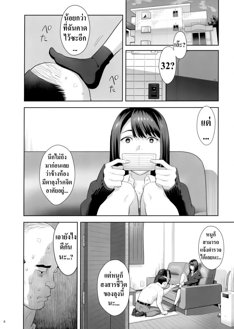 มีสาว JK มาหลบที่บ้าน [Hito no Fundoshi (Yukiyoshi Mamizu)] Tonari no JK ni Odosarete Irihiraretemasuมีสาว JK มาหลบที่บ้าน  1 หน้า 7