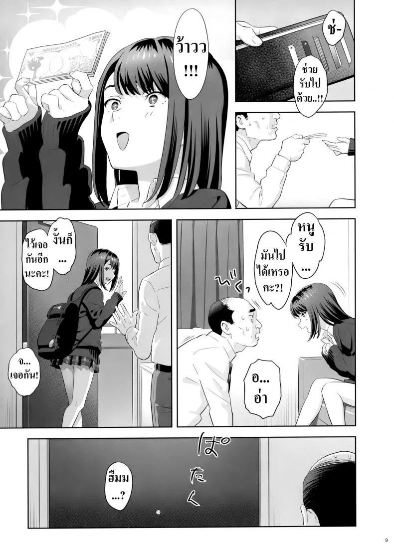 มีสาว JK มาหลบที่บ้าน [Hito no Fundoshi (Yukiyoshi Mamizu)] Tonari no JK ni Odosarete Irihiraretemasuมีสาว JK มาหลบที่บ้าน  1 หน้า 8