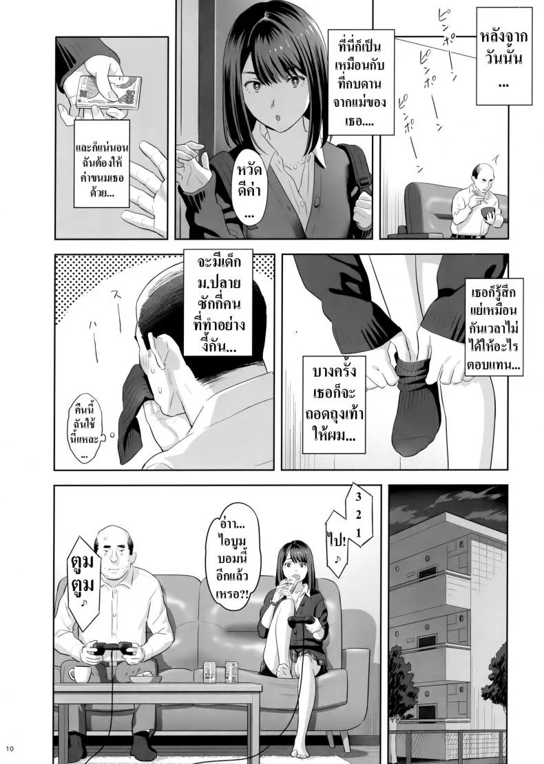 มีสาว JK มาหลบที่บ้าน [Hito no Fundoshi (Yukiyoshi Mamizu)] Tonari no JK ni Odosarete Irihiraretemasuมีสาว JK มาหลบที่บ้าน  1 หน้า 9